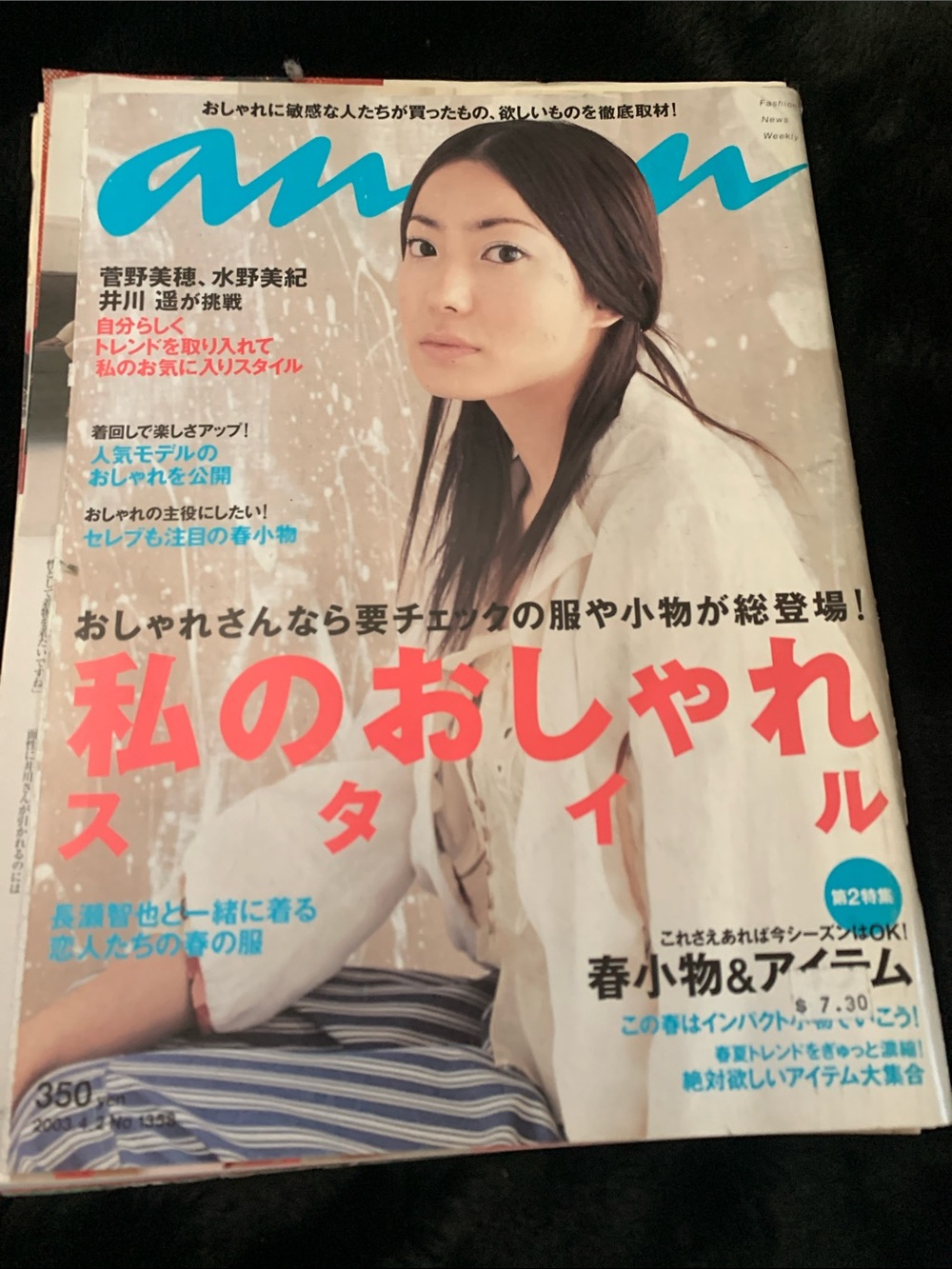AnAn Japanese Fashion Magazine